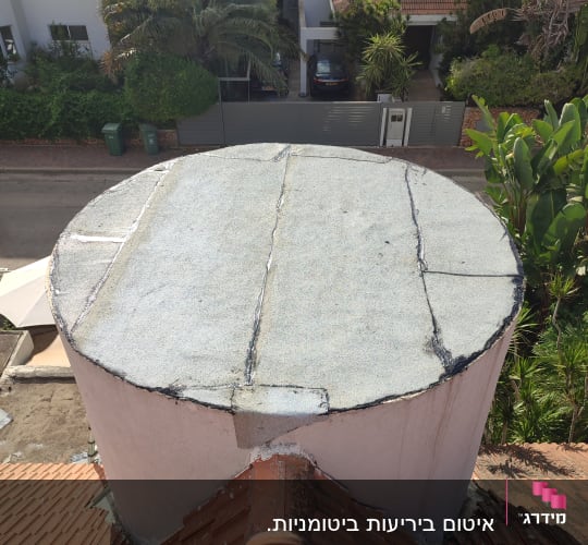 גג עגול אטום עם יריעות ביטומניות ואיטום זפת